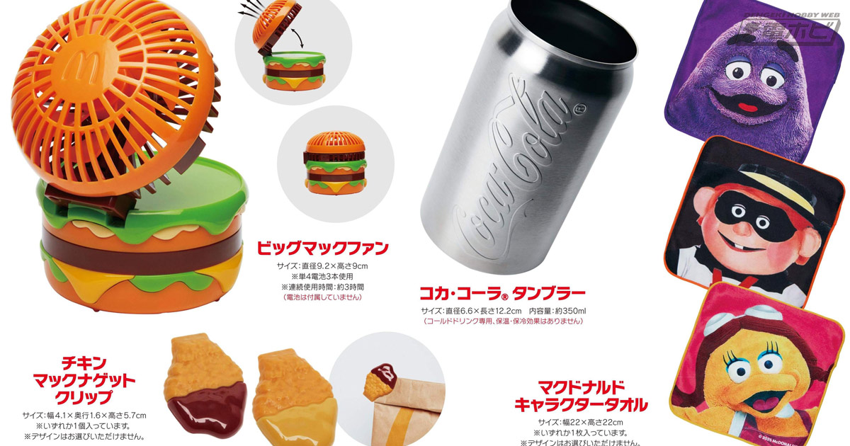 最大合計3,560円相当の商品無料券入り！マクドナルドオリジナル