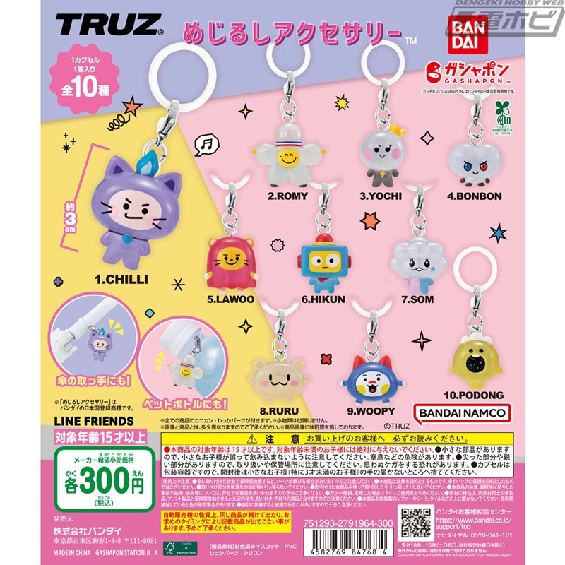 TREASUREの公式キャラクター「TRUZ」がガシャポン「めじるし