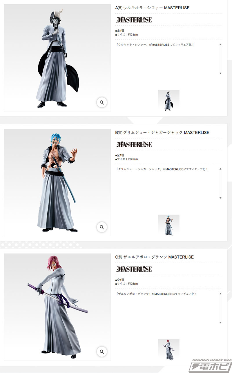 一番くじ BLEACH」新作の全ラインナップ公開！ウルキオラ、グリム