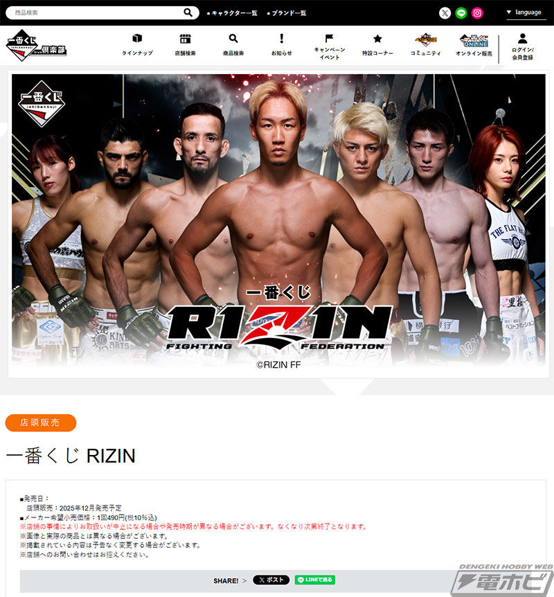 一番くじ RIZIN」が発売決定！ | 電撃ホビーウェブ
