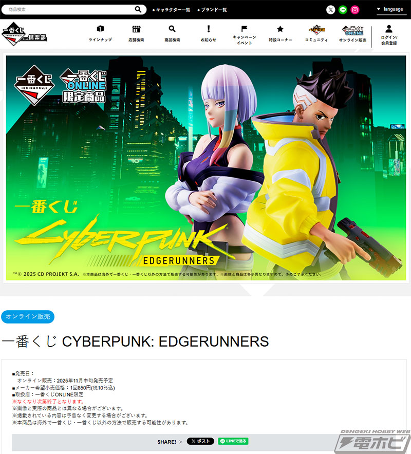 一番くじ CYBERPUNK: EDGERUNNERS」が発売決定！デイビッドとルーシー