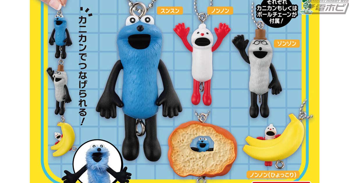 ガシャポン「パペットスンスン つまんでつなげてひょっこり！ますこっ