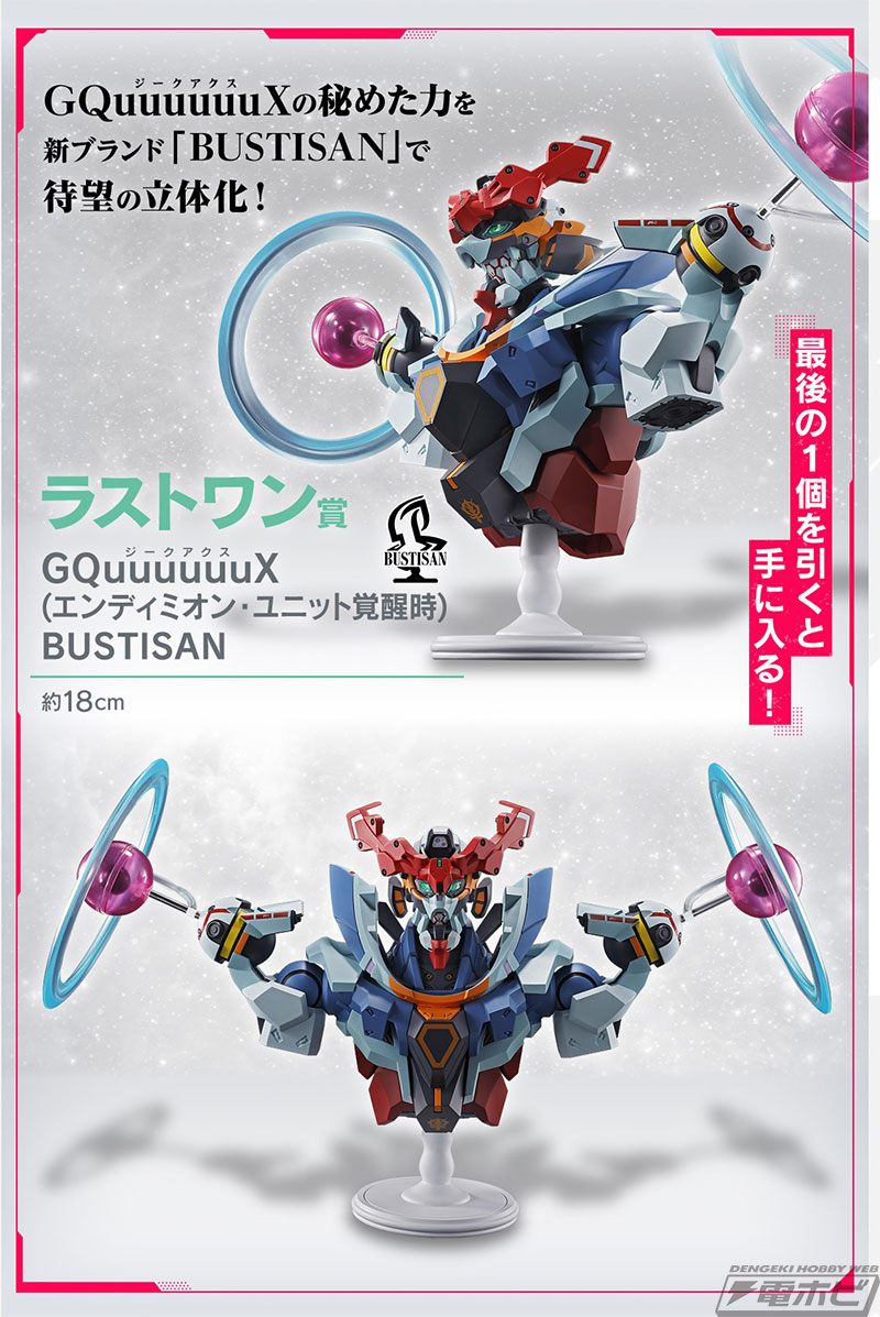ガンダム ジークアクス』新作一番くじの発売日が2025年11月21日に決定