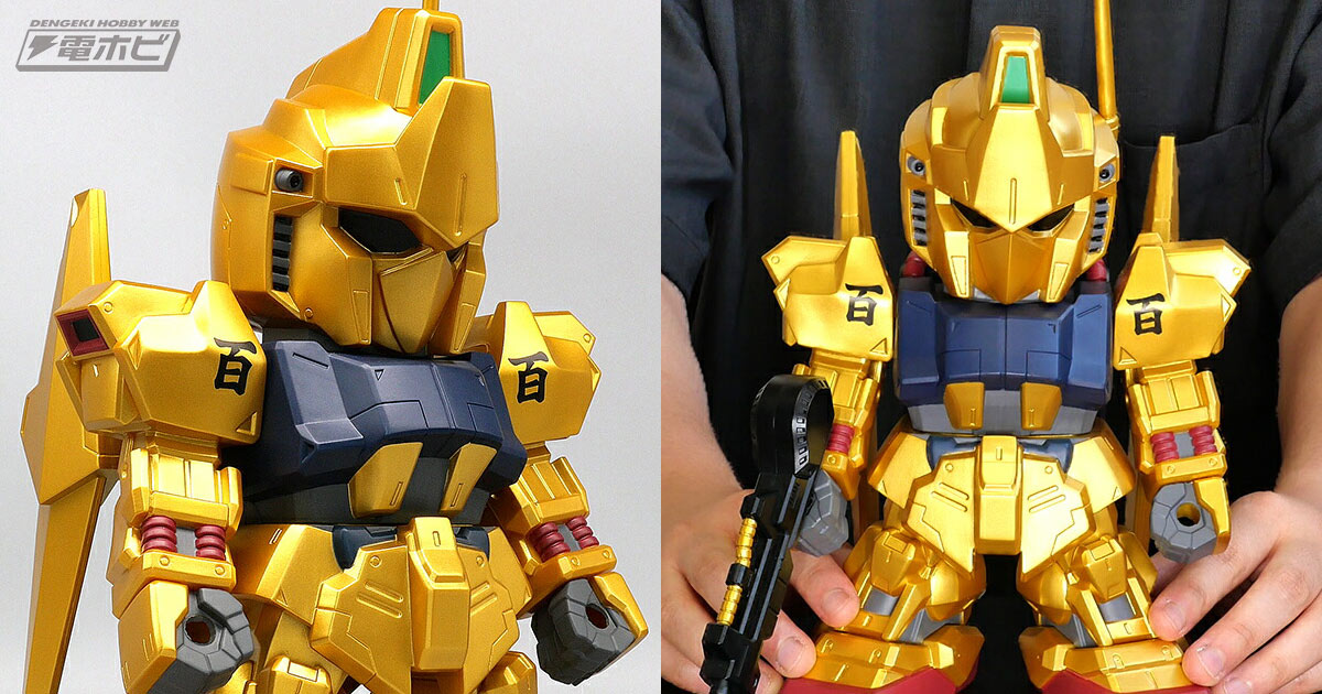 機動戦士Zガンダム』百式が「ジャンボソフビフィギュアSD」より登場