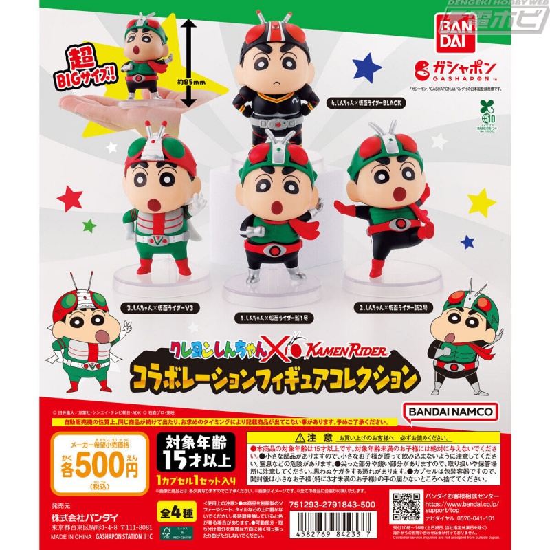 クレヨンしんちゃん』×『仮面ライダー』がガシャポンでコラボ！仮面