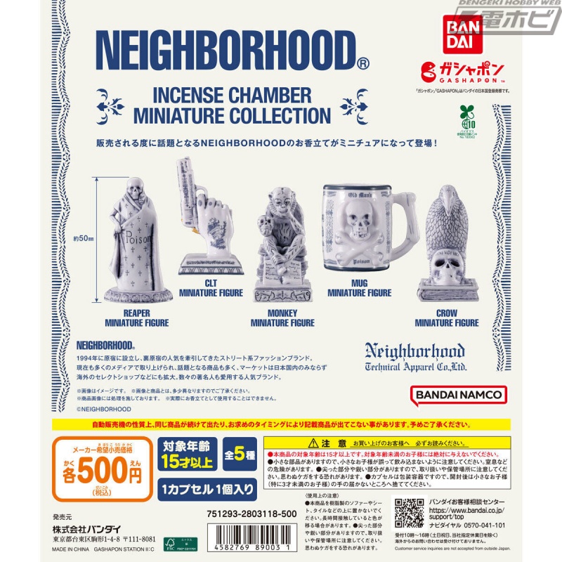 ストリートファッションブランド「NEIGHBORHOOD」のお香立てが