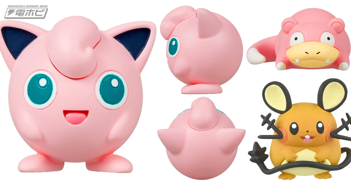 ポケモンフィギュア「モンコレ」シリーズにプリンやヤドン、デデンネ