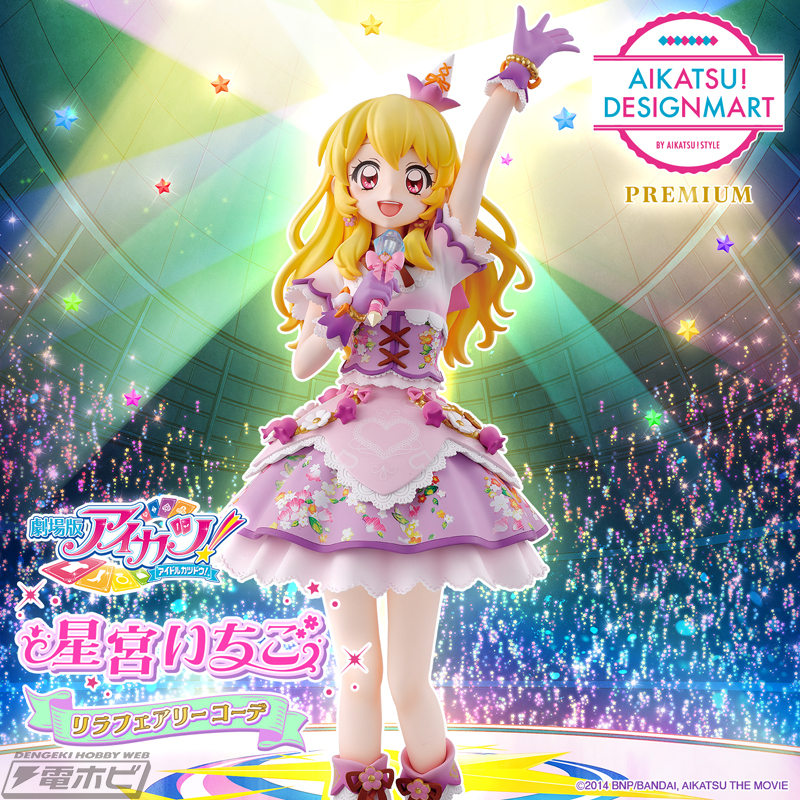 劇場版アイカツ！』星宮いちごがプレミアムレアドレス「リラフェアリー