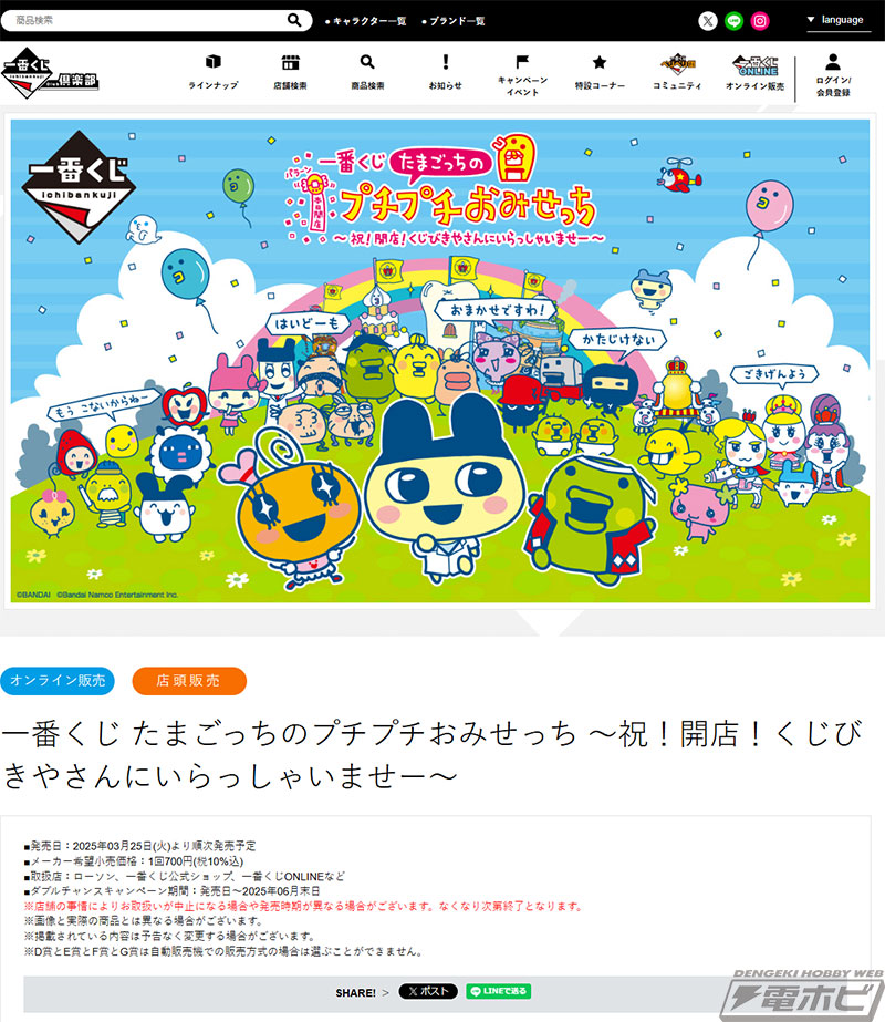 たまごっちのプチプチおみせっち』が一番くじに初登場！限定デザインの
