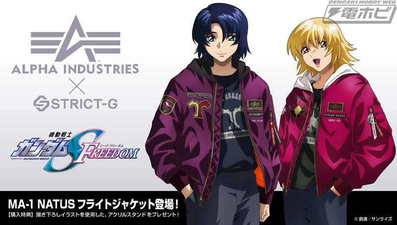 機動戦士ガンダムSEED FREEDOM』とALPHA INDUSTRIESがコラボした新作