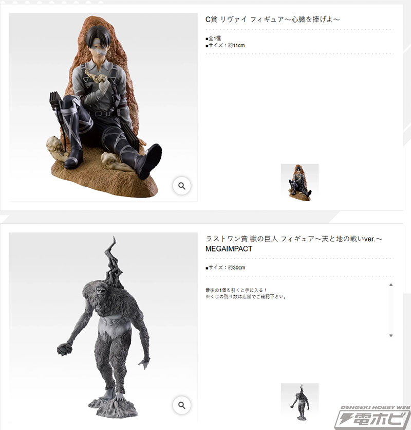 一番くじ 進撃の巨人 ～それぞれの決意～」が発売決定！鎧の巨人、顎の