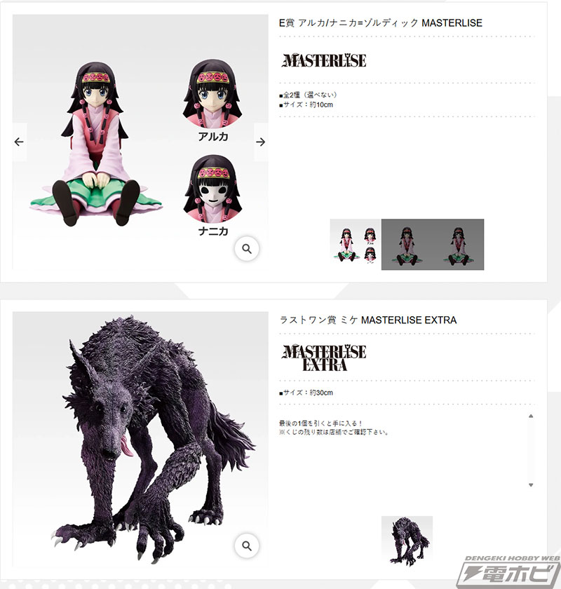 HUNTER×HUNTER』ゾルディック家をテーマにした一番くじが発売決定