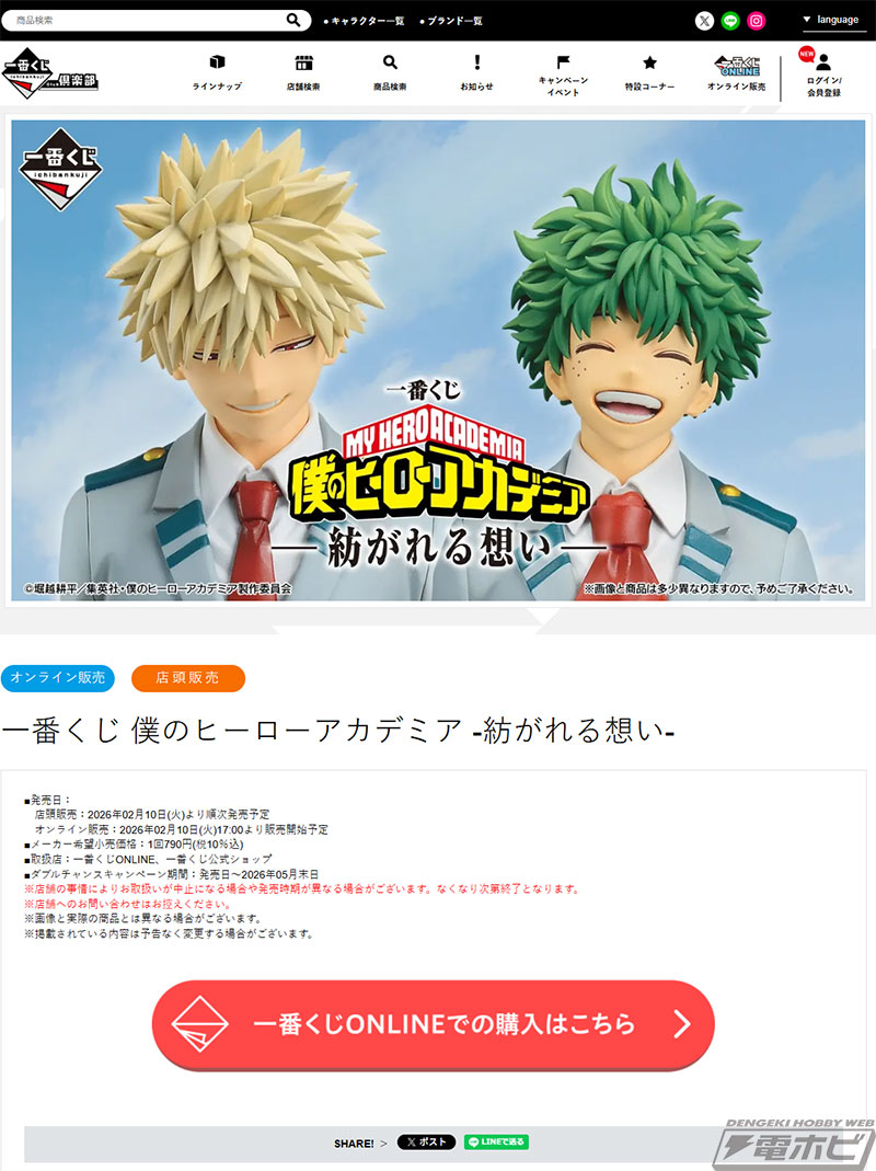 僕のヒーローアカデミア』新作一番くじの全ラインナップ公開！制服姿の