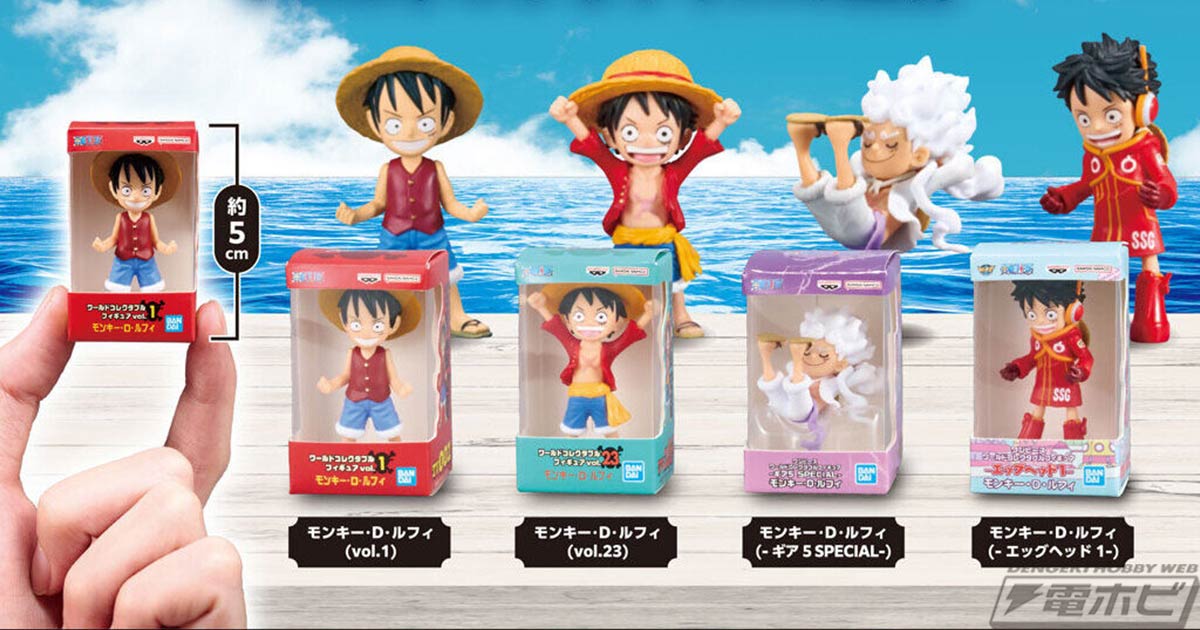ONE PIECE』のプライズフィギュア「ワールドコレクタブルフィギュア