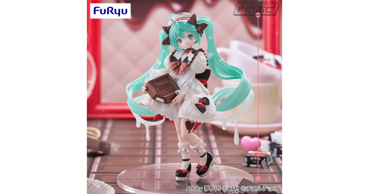 初音ミク×チロルチョコ』コラボフィギュアが登場！白＆ブラウンの