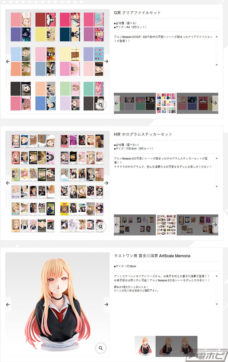 一番くじ TVアニメ『その着せ替え人形は恋をする』Season 2」の全