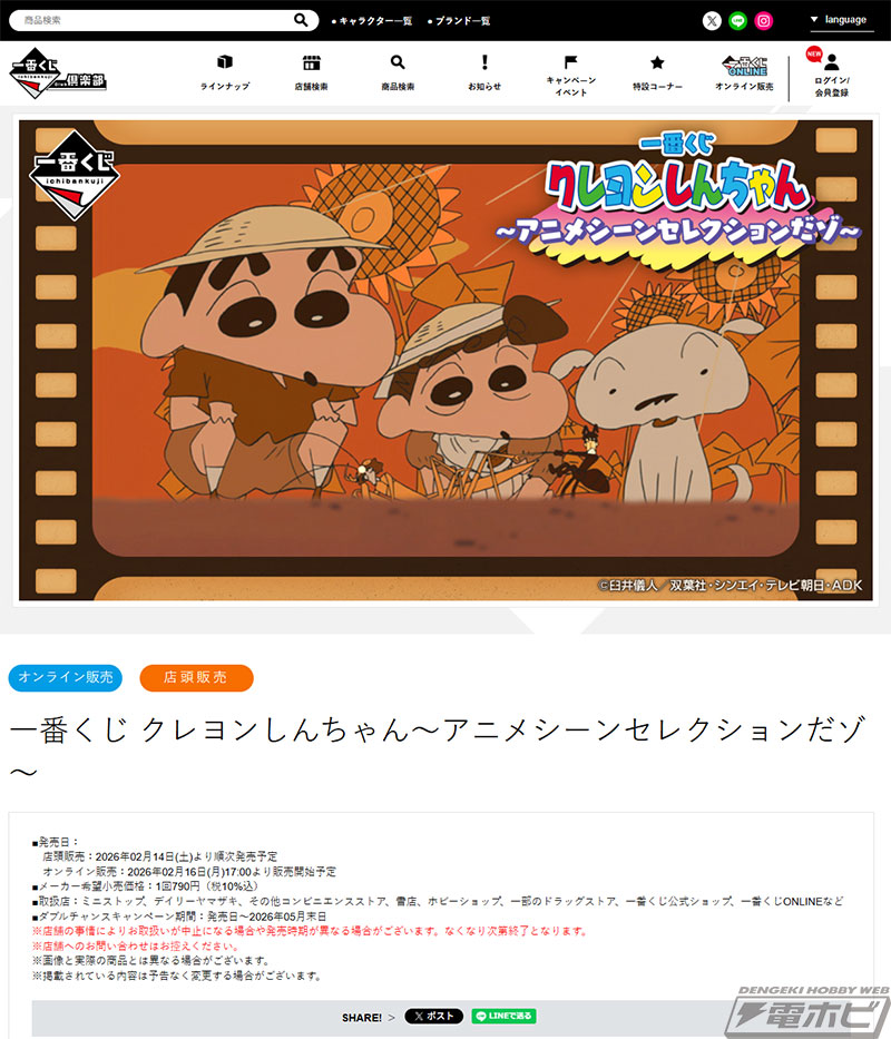 ありの歌」を再現したフィギュアが当たる！「一番くじ クレヨン