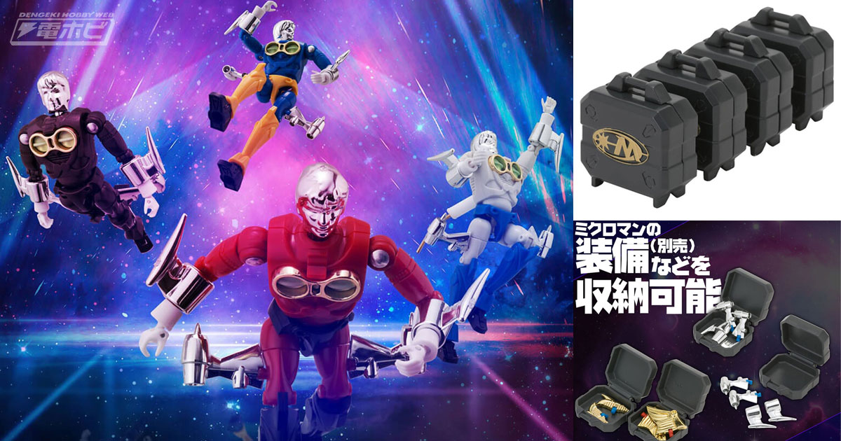 ミクロマン コマンド3号」アクションフィギュア4体セットがLEGACYSOUL