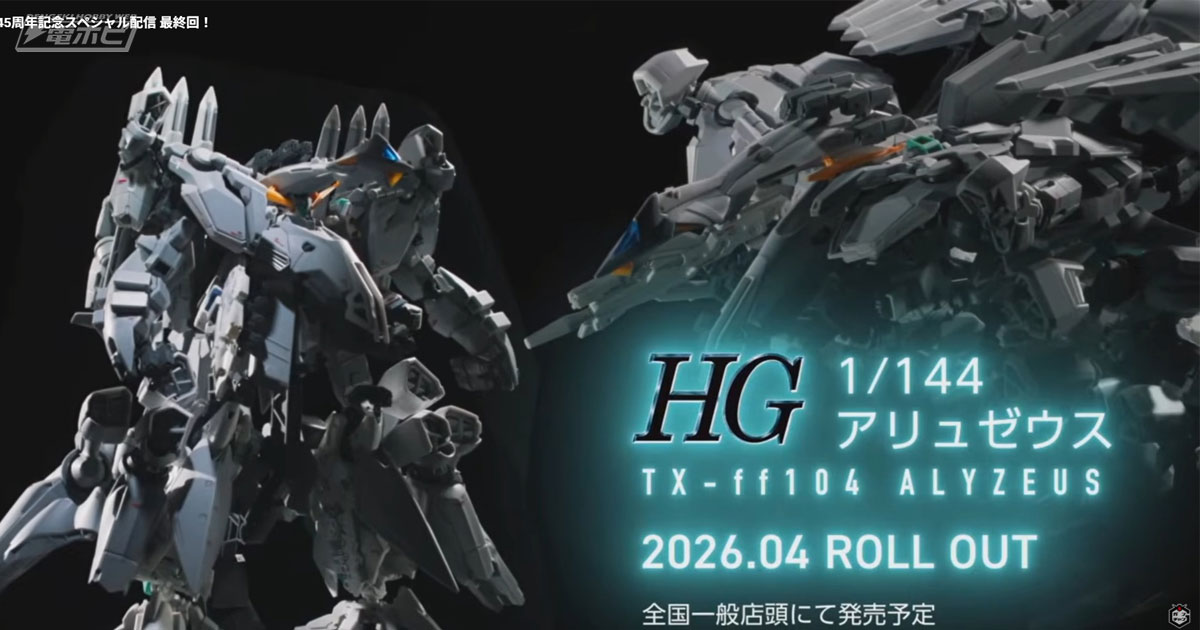 機動戦士ガンダム 閃光のハサウェイ キルケーの魔女』アリュゼウスがHG