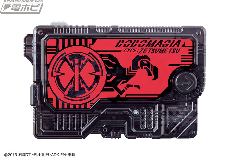 仮面ライダーゼロワン』DXメモリアルプログライズキーセット SIDE 滅亡