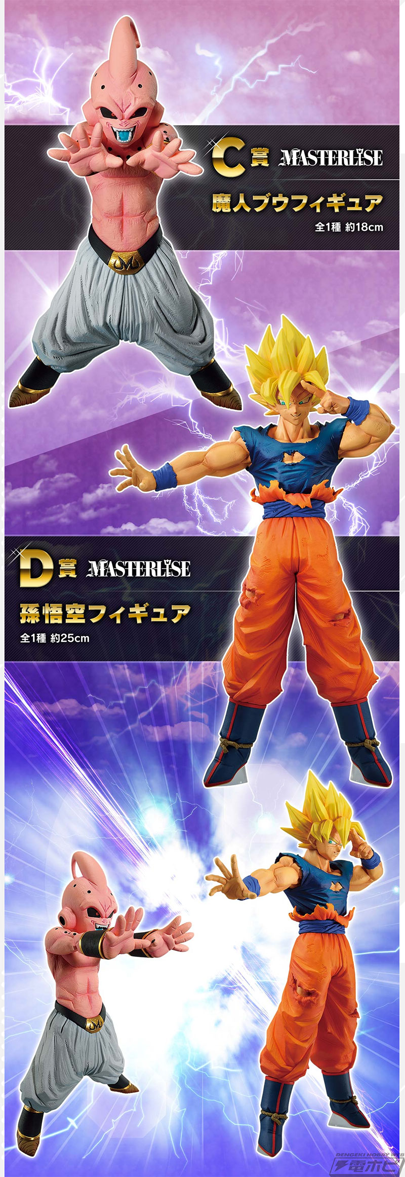 孫悟空と魔人ブウのクライマックスシーンがフィギュアに！「一番くじ