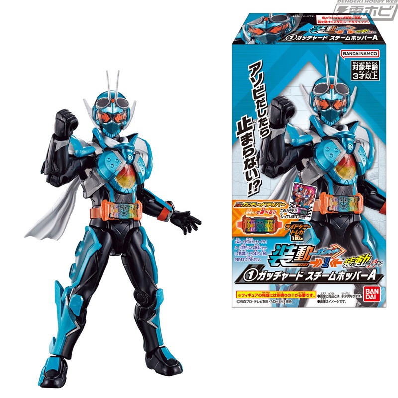 食玩アクションフィギュア「装動」シリーズに『仮面ライダーガッ