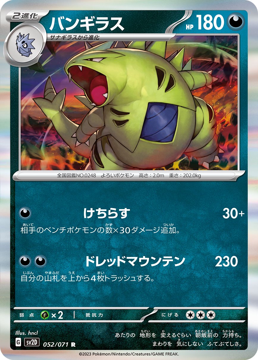 SV】スカーレット＆バイオレット全カード – 38ページ目