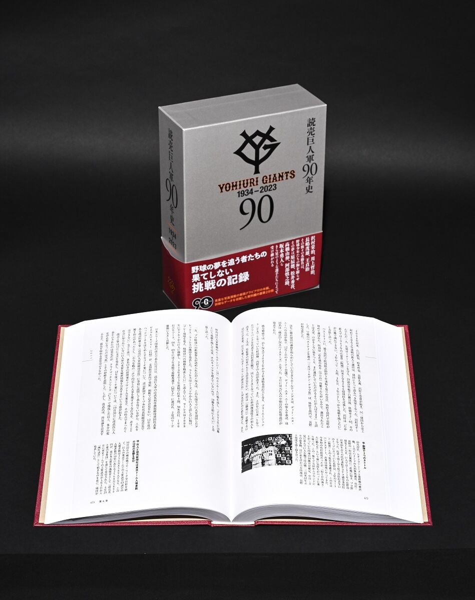 巨人】読売巨人軍90年史を部数限定で販売 本編・資料編の2部構成