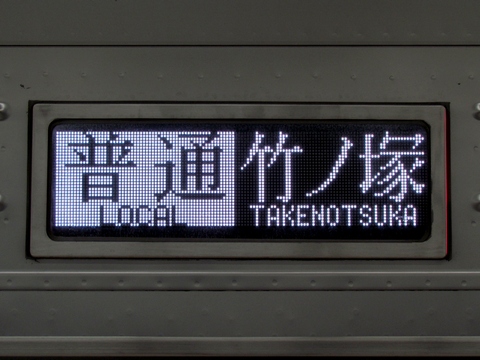 東武10000系 側面行先方向幕 東武鉄道 10000系 側面方向幕付き行先