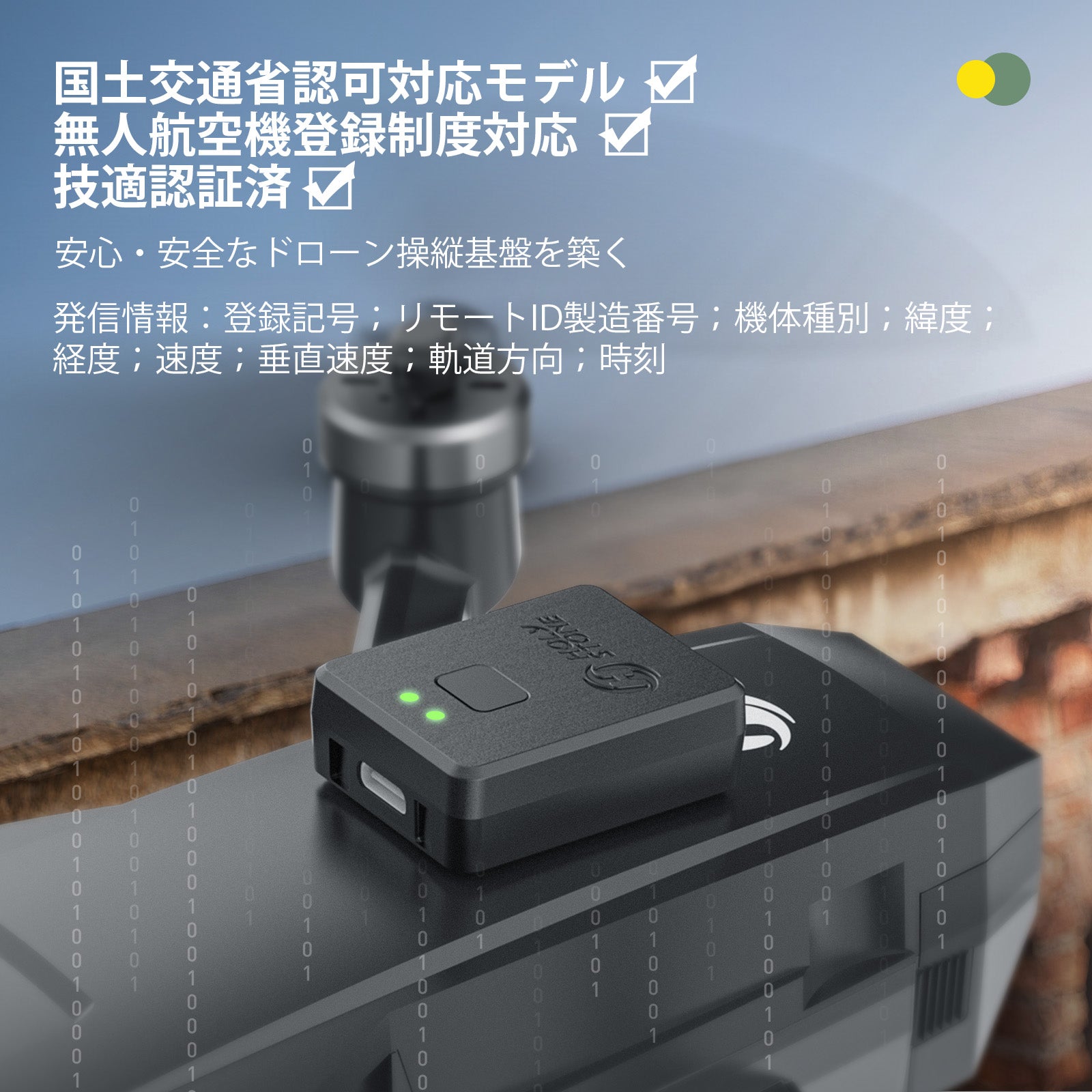 Holy Stone リモートID 外付け 発信機 ドローン登録制度対応 国土交通