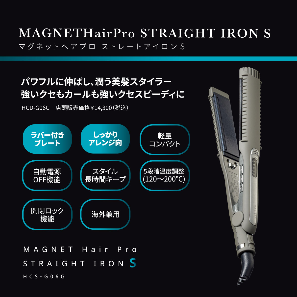 ホリスティックキュア マグネットヘアプロ ストレートアイロンS / ホリ