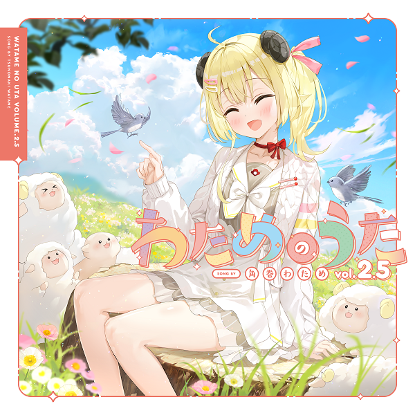 わためのうた vol.2.5 | 音楽 | hololive（ホロライブ）公式サイト