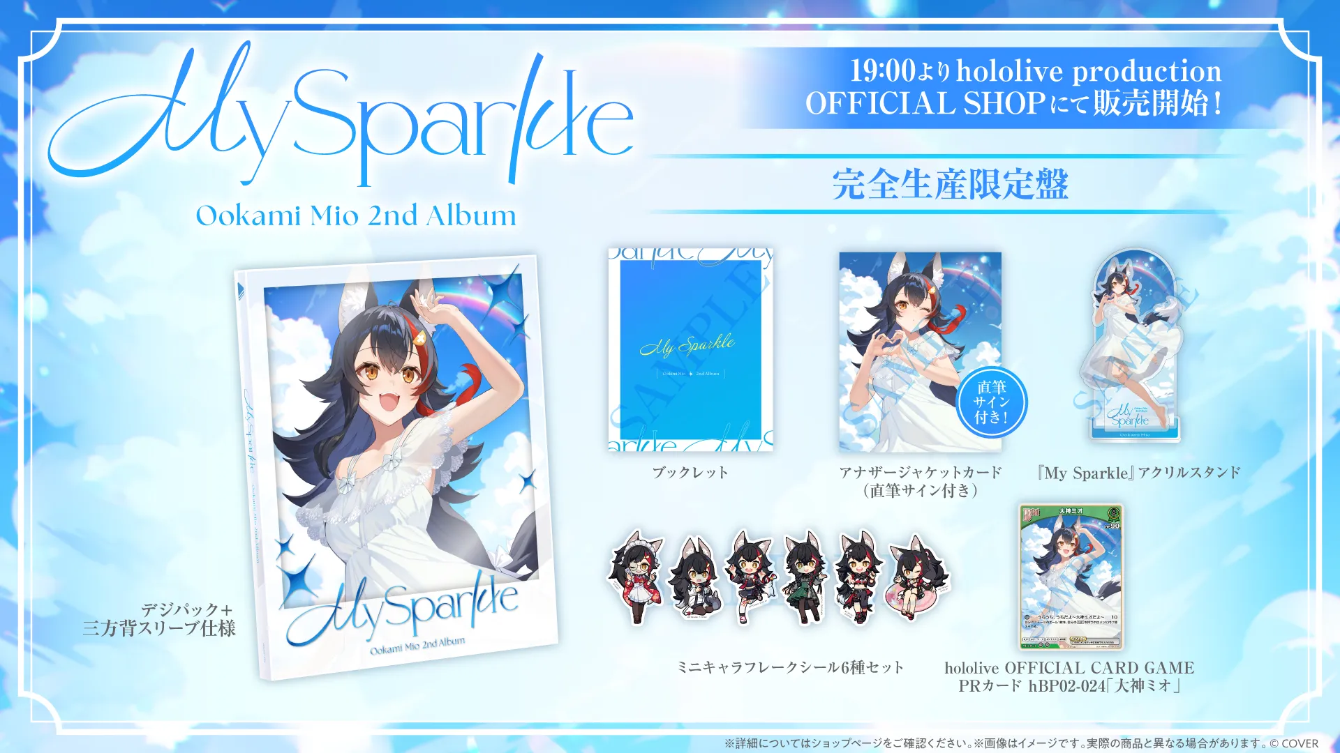 大神ミオ」8月20日に2ndアルバムリリース決定！9月10日に大神ミオ 1st