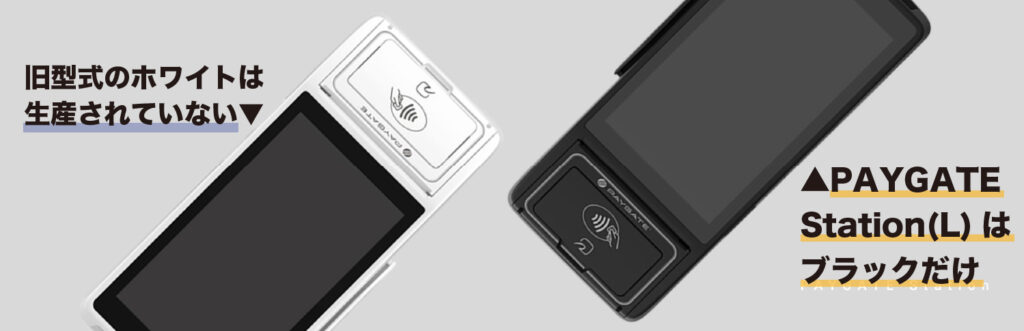 スマレジ】無料で手に入るペイゲート端末の詳細-写真付き-PAYGATE