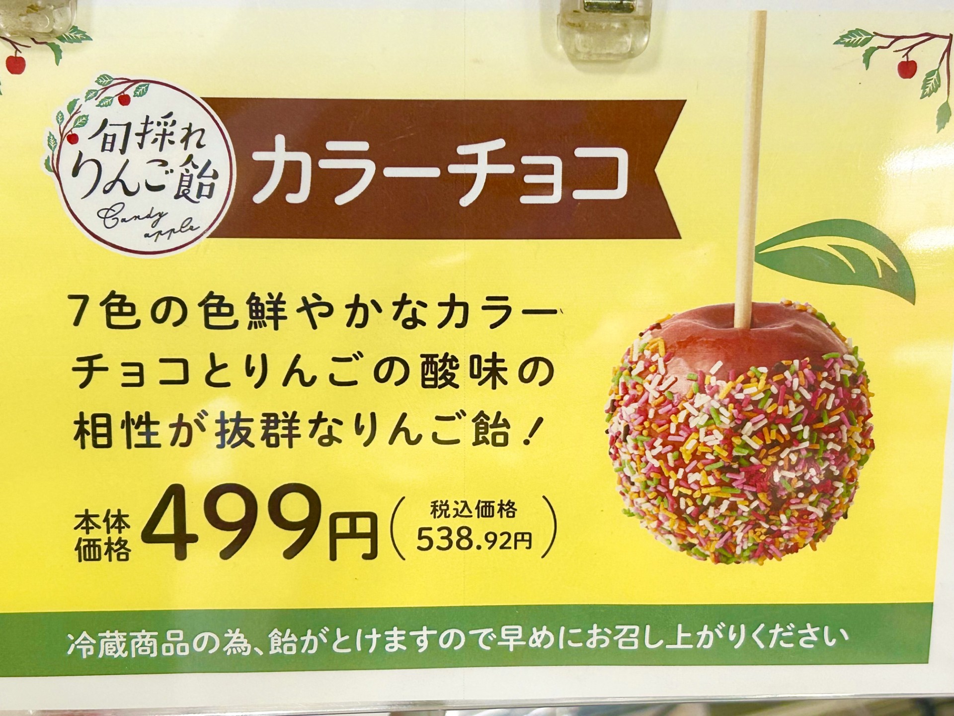 りんご飴に新フレーバー登場！』｜ブログ｜聖籠店｜PLANT公式サイト