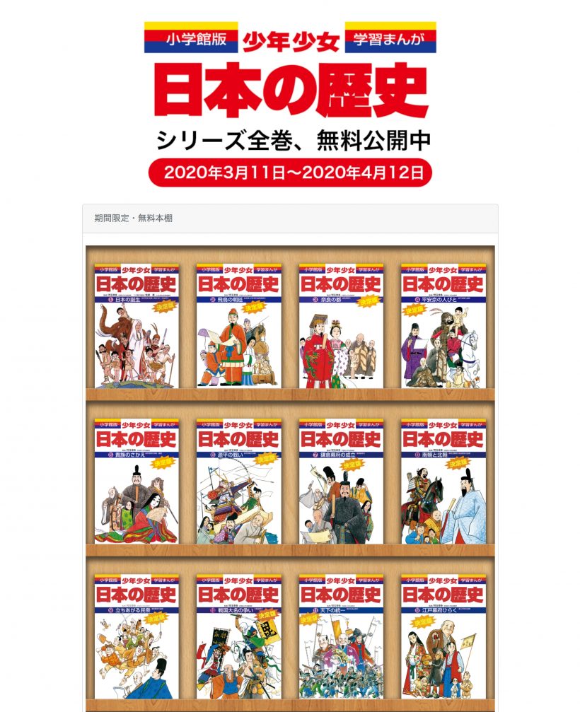 公開期間延長！【電子版全24巻無料公開】休校中のお供に、日本一売れ