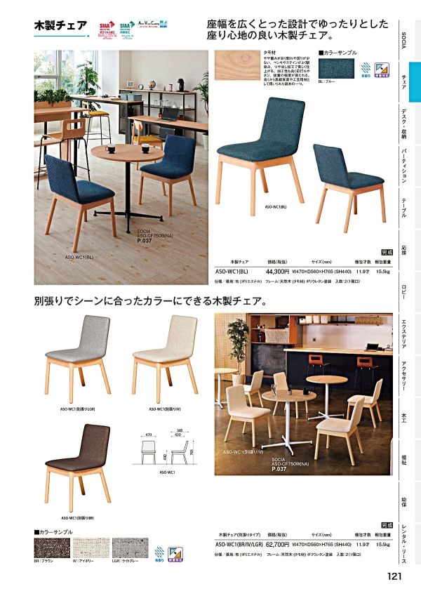 ASO-WC1｜弘益の木製椅子