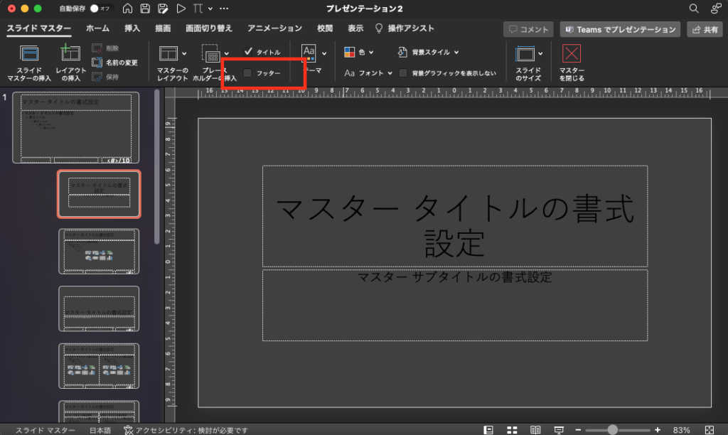 パワポ】スライドのページ番号周り完璧マスターガイド｜総スライド数の