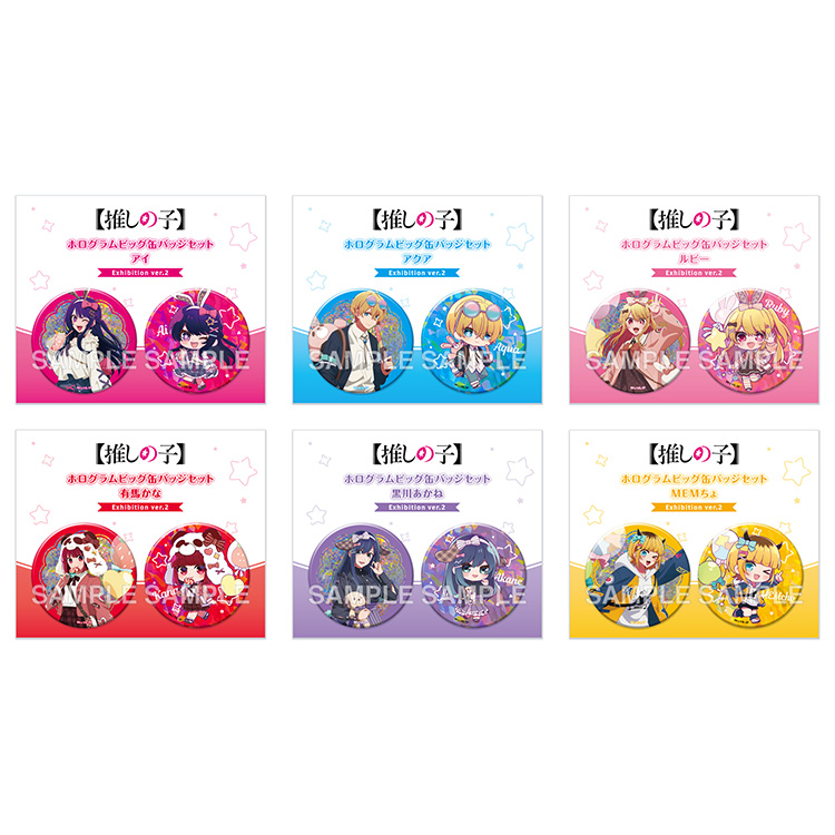 TVアニメ【推しの子】展 輝きと影』にて新規描き下ろしグッズの発売が