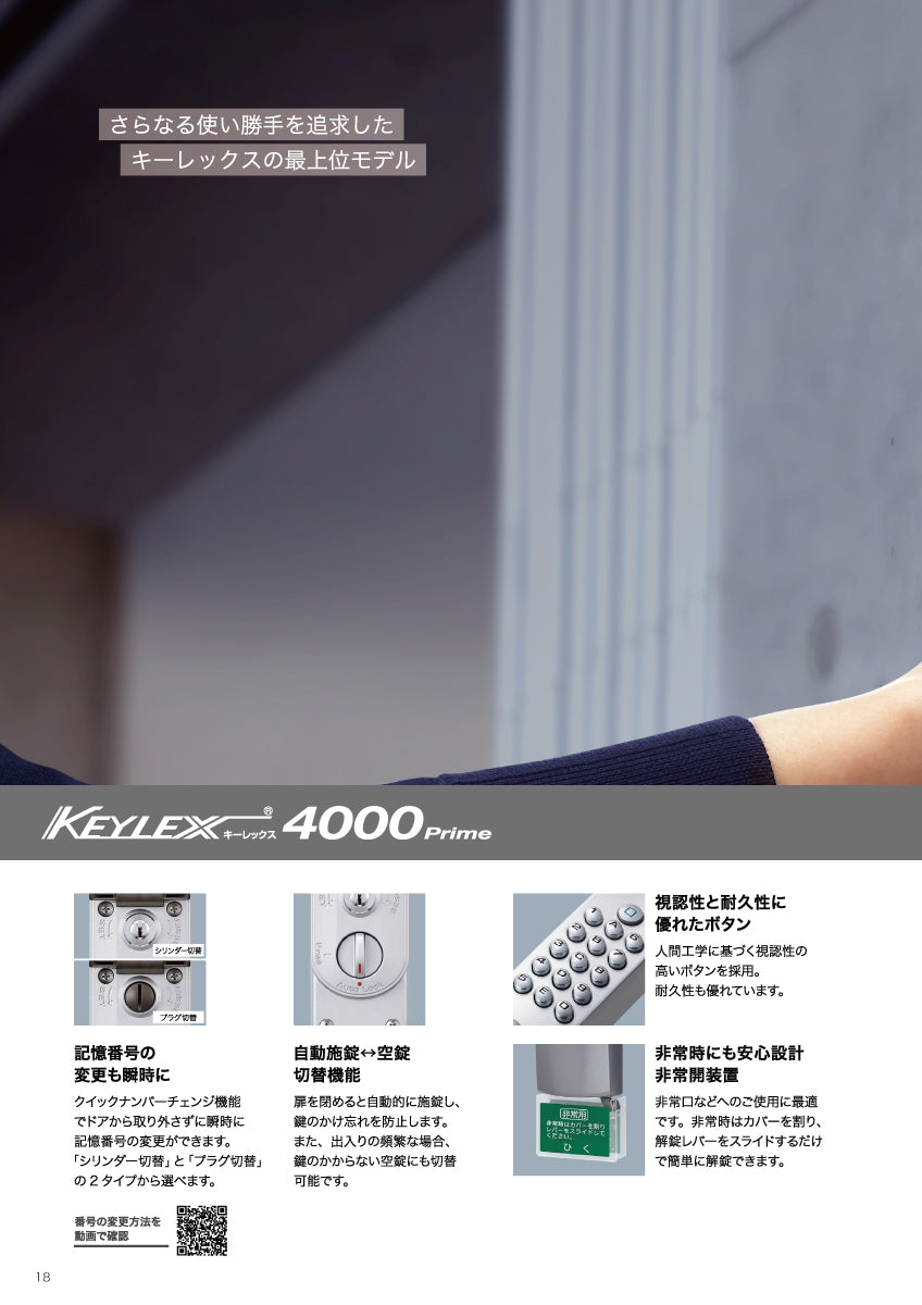 K423PD｜キーレックス 自動施錠（レバー）｜長沢製作所（KEYLEX