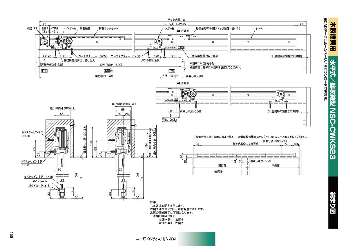 NSC-CWKS23（水平式・鋼製建具用・壁収納型）｜スライディング