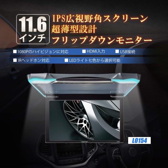 EONON フリップダウンモニター 1920*1080 11.6インチ HDMI入力 リア