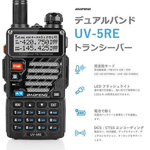 zoneree トランシーバー 無線機 U/Vデュアルバンド 超長距離タイプ VOX