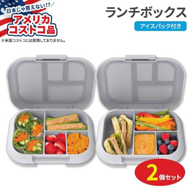 アメリカコストコ品】ベントゴー キッズチル ランチボックス グレー 2
