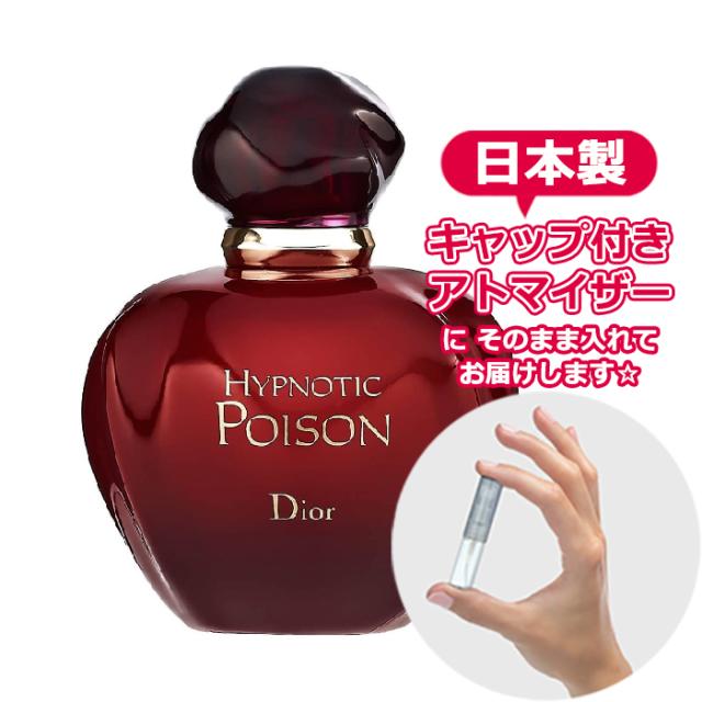 Petite香]お試し香水 原材料/ディオール ヒプノティック プワゾン