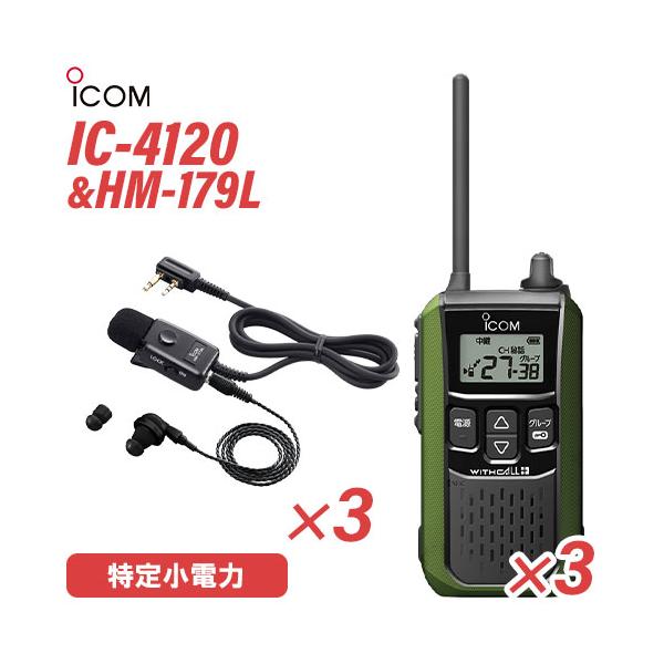 ICOM IC−4350 4台セット スピーカーマイク2個、充電器付き ICOM IC