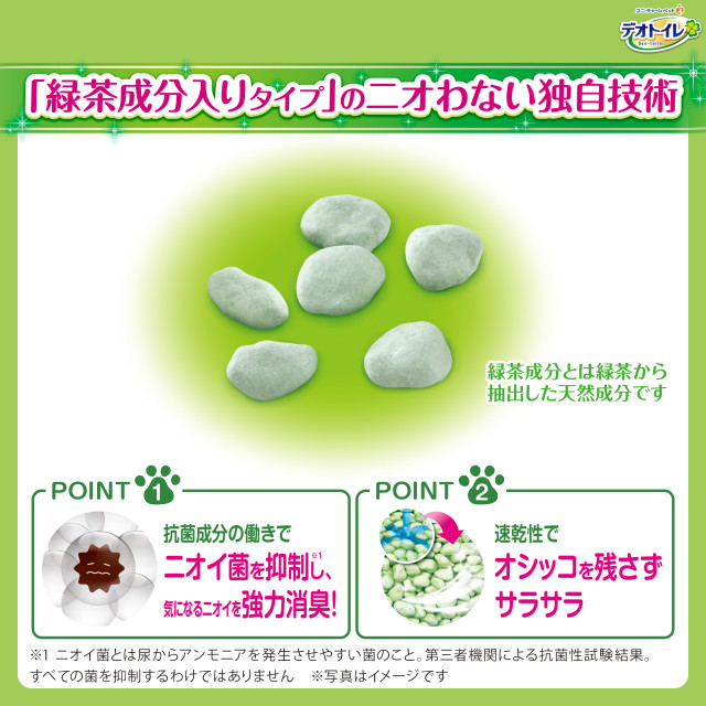 ケース販売】デオトイレ 消臭・抗菌サンド緑茶成分入り(4L×8袋