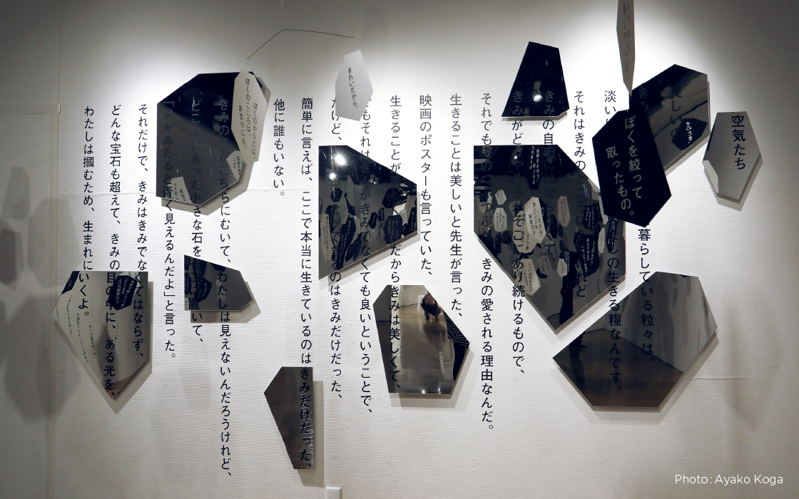 公式】最果タヒ展｜いつまでもわれわれはこの距離を守るべく生まれた