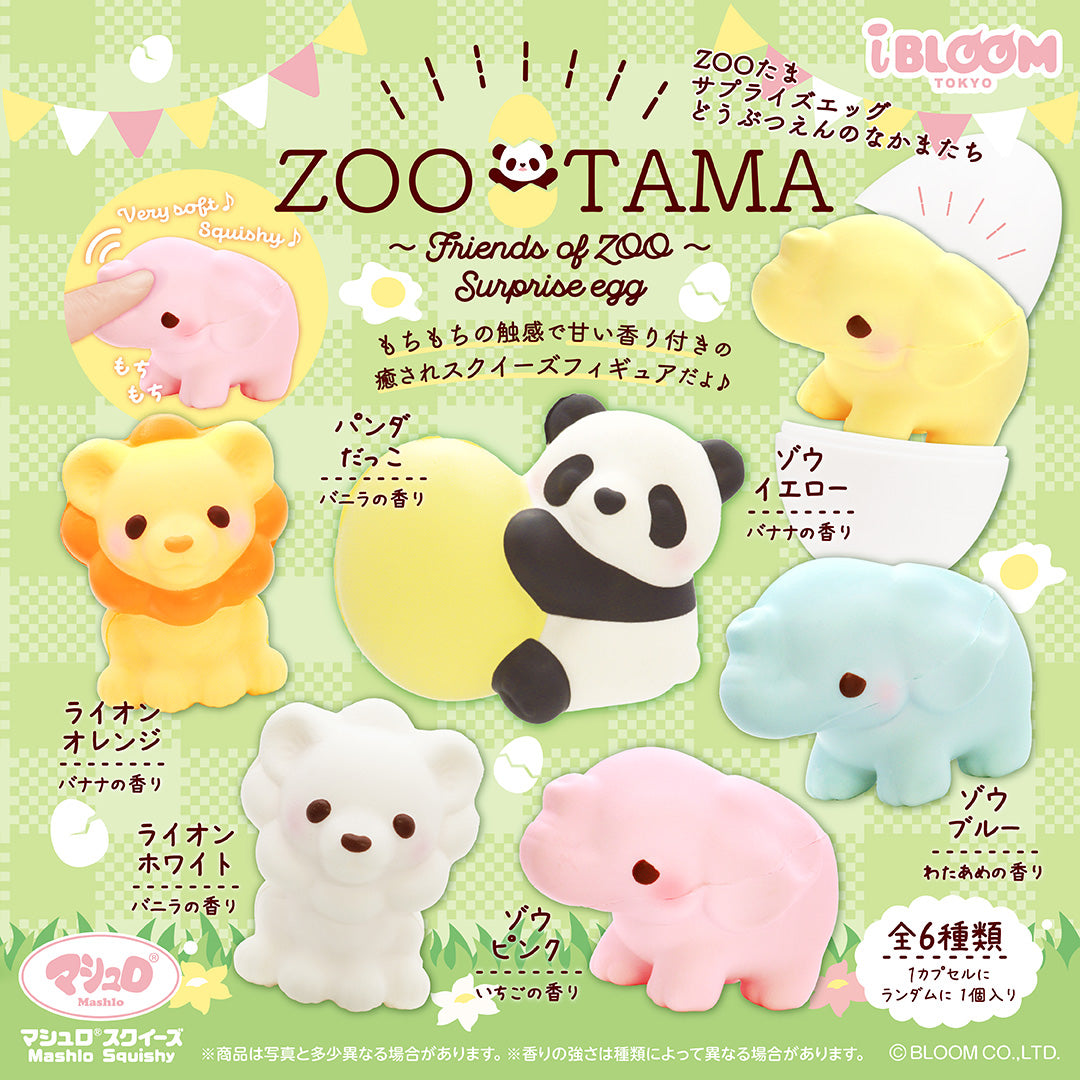 ZOOたまサプライズエッグ – i-BLOOM SQUISHY OFFICIAL SHOP