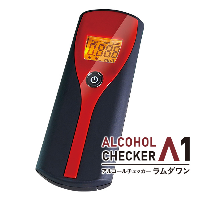アルコールチェッカー ラムダワン IGAC05 | 【法人向け販売